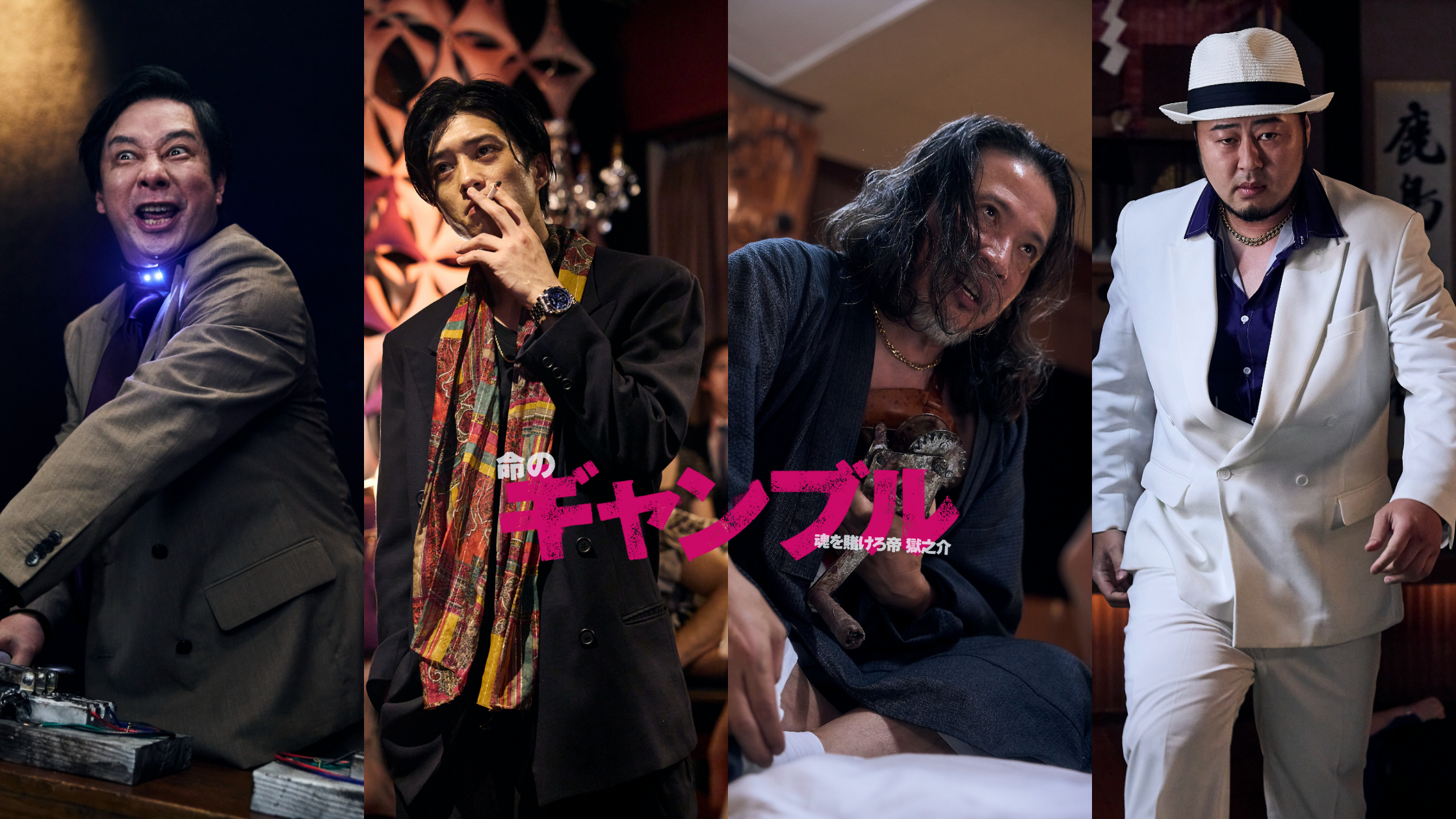 ショートドラマ『命のギャンブル-魂を賭けろ帝 獄之介-』のサムネイル画像